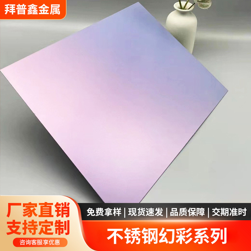 Gradient-color stainless steel panel, iridescent chameleon-effect colorful fluorocarbon paint, vacuum-plated colored decorative stainless steel panel