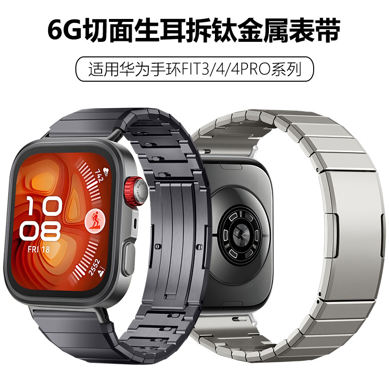 Compatible with Huawei Band FIT5 PRO strap, 6G faceted titanium business strap, and Huawei Band fit4 strap.
