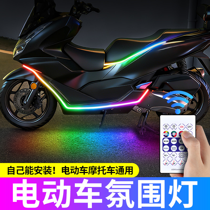 Electric motorcycle LED flashing light strip—decorative colorful lighting for electric motorcycles, featuring flowing light effects and scanning atmosphere lights.