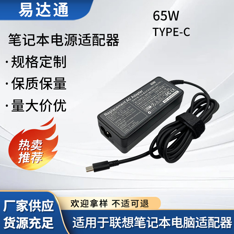 TYPE-C power adapter, 65W, universal Lenovo laptop charger—full-power, direct from the manufacturer