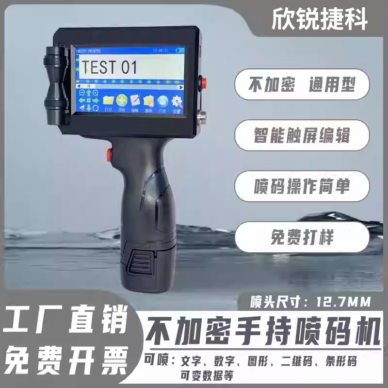 Fully automatic laser encoder handheld jet encoder production date two-dimensional code small smart encoder