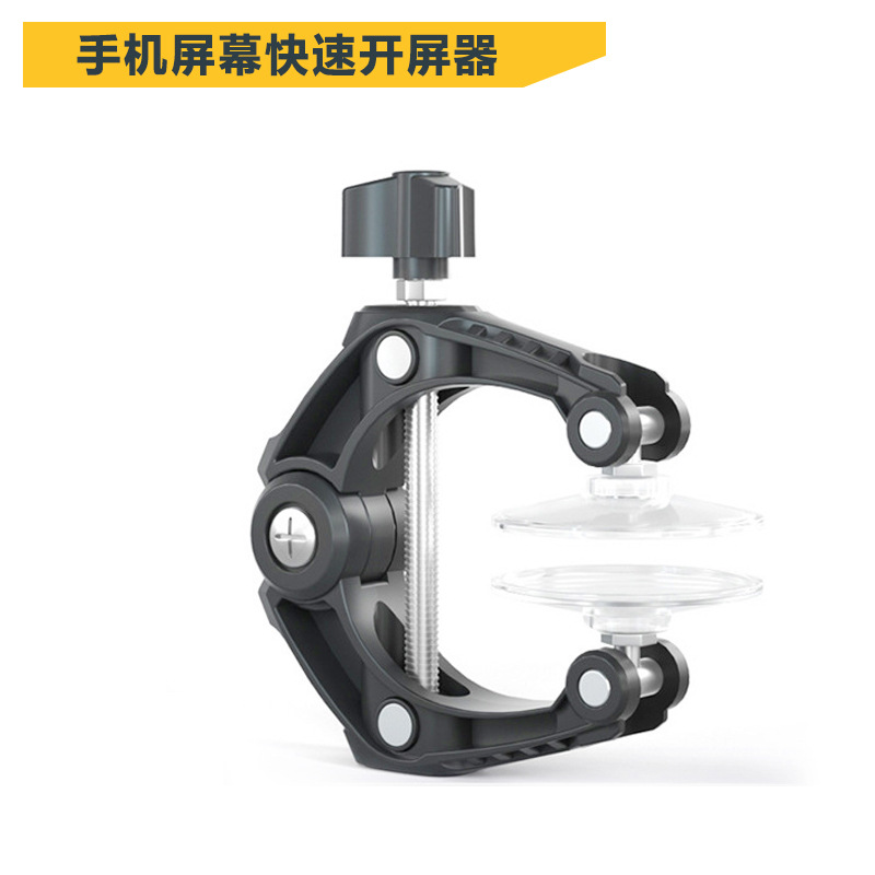 Mobile phone repair screen-opening suction cup, screen support, LED screen separator, LCD screen separator—specialized screen-opening fixture for smartphones
