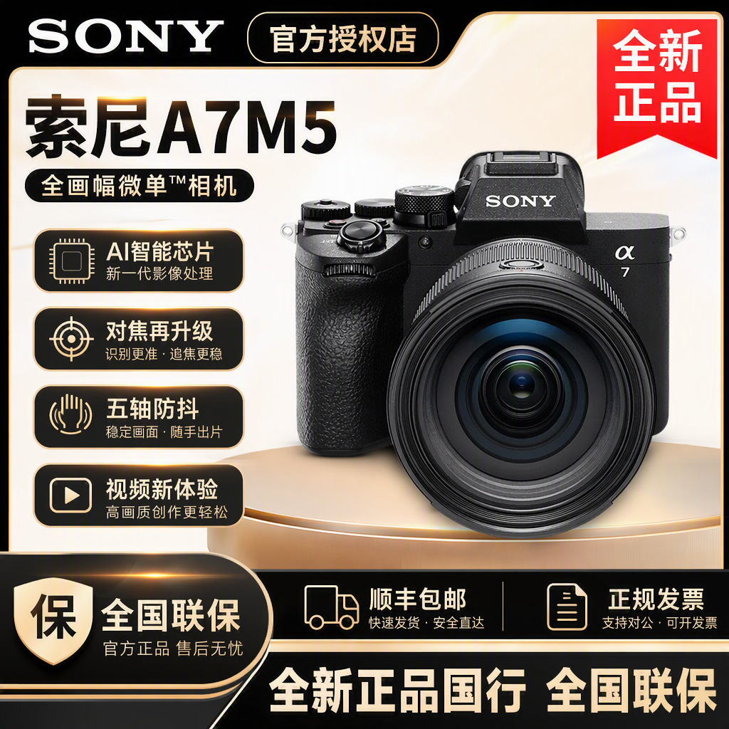 China‑spec ILCE‑7M5/A7M5/α7 V full-frame mirrorless camera, HD travel‑live streaming camera, a7m5