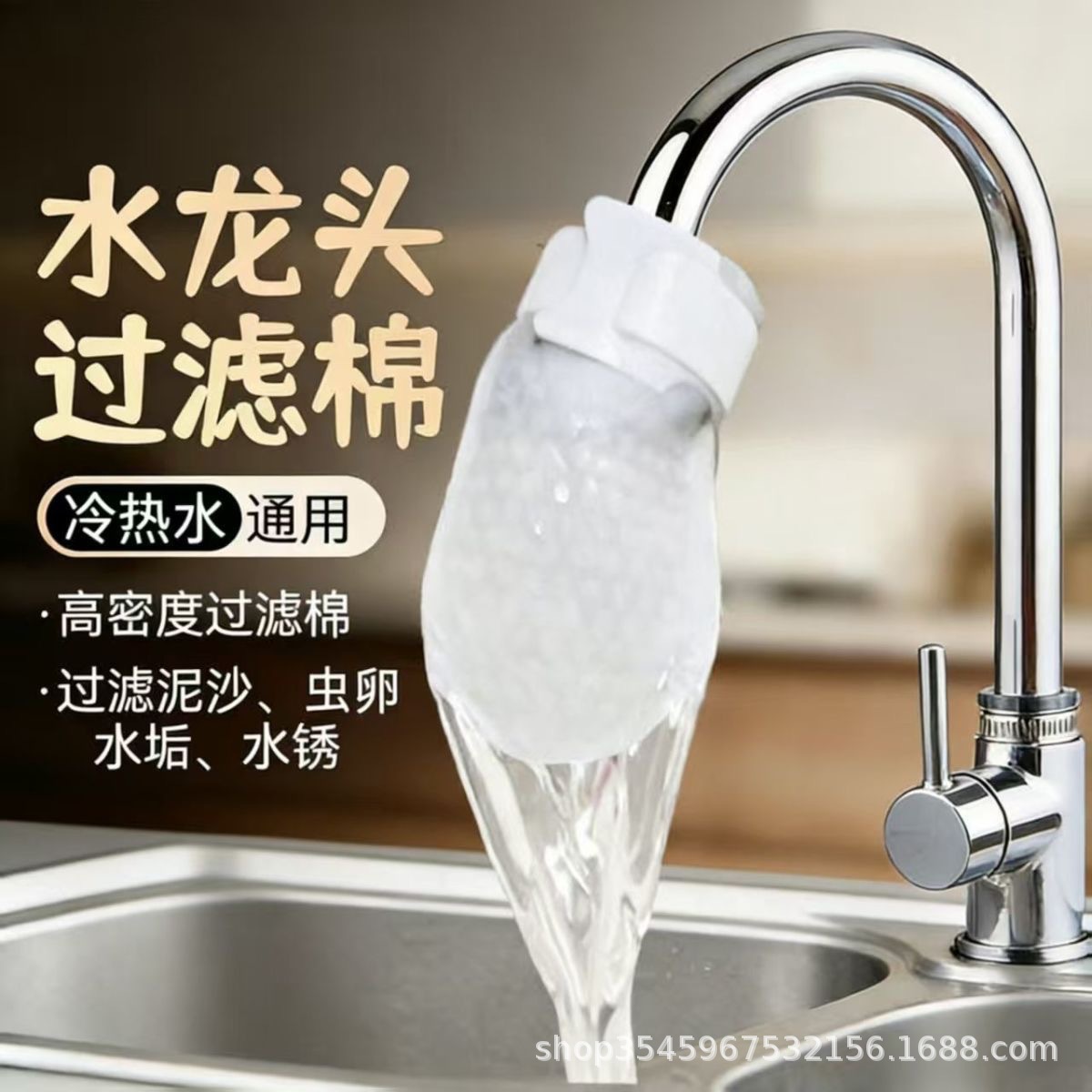 Water tap filter Cotton thickened one-time filter Cotton tap underground water drainage mountain spring water iron filter
