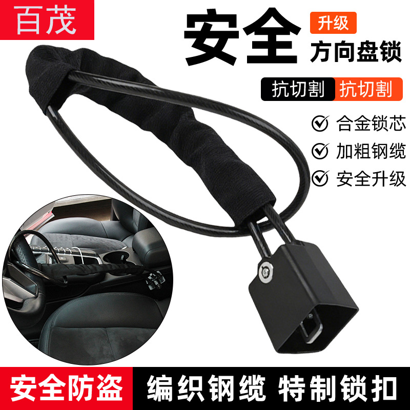 Car steering wheel lock with security anti-theft lock with coarse steel cable safety belt buckle lock with universal anti-slip car lock