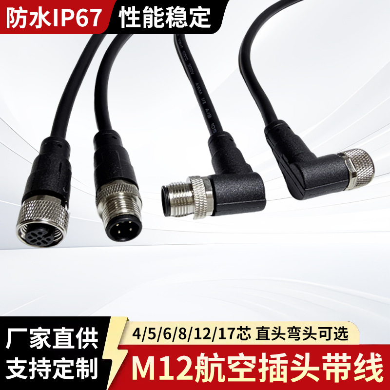 Aviation connector M12 connector with cable, waterproof, 8‑core and 12‑core sensor male/female industrial injection‑molded cable