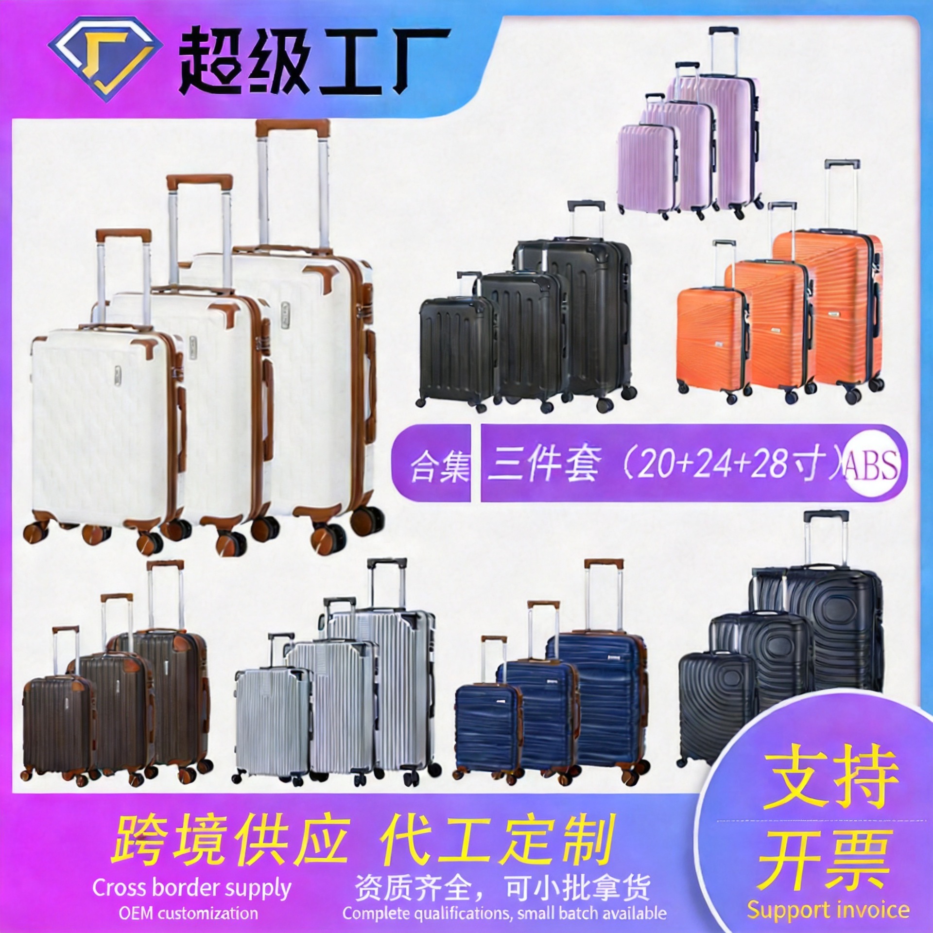 Cross-border luggage combo sets—20/24/28-inch travel suitcases with combination locks, ABS trolleys, complete luggage sets available.