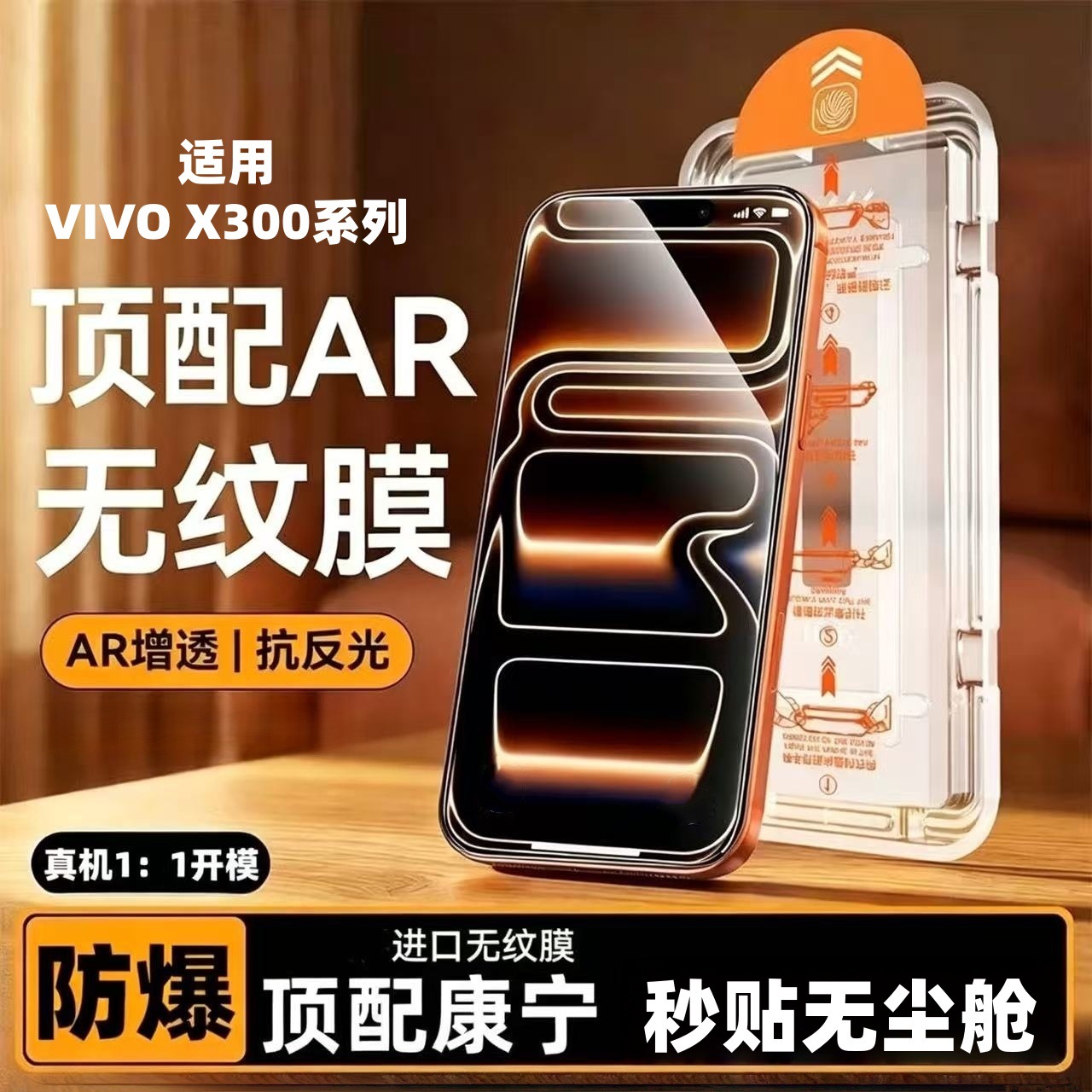 VIVOX300 Corning steel film X300Pro/S secondary adhesive dustproof full screen explosion proof Ultra cell phone film