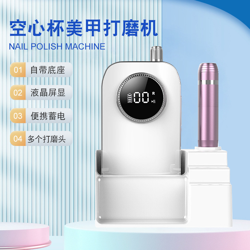 Hollow‑cup nail drill with base, rechargeable and portable electric grinder—high quality, low noise nail polisher
