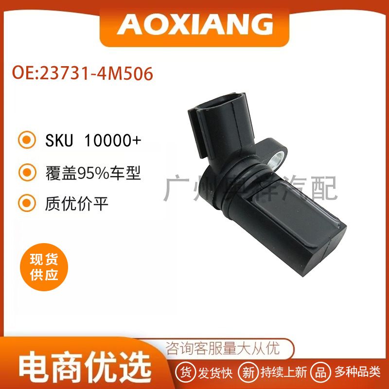 23731-4M506, a crankshaft position sensor suitable for Nissan