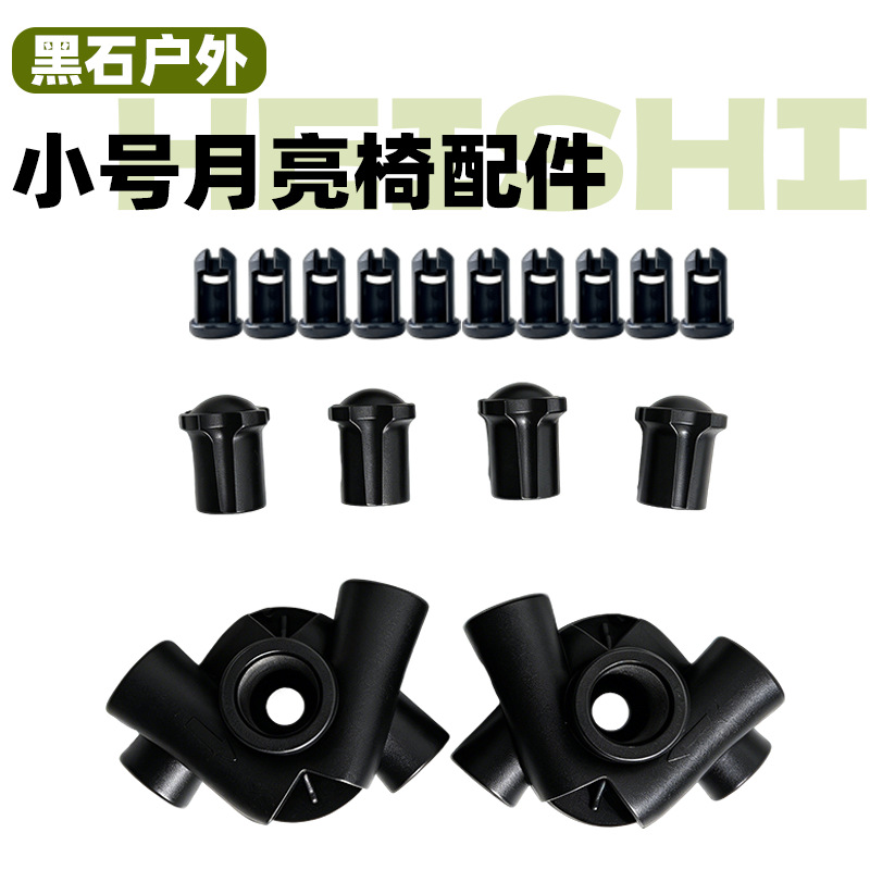 Outdoor moon chair accessories: rubber foot covers, plugs, camp bed brackets, leg supports, camping gear—factory wholesale