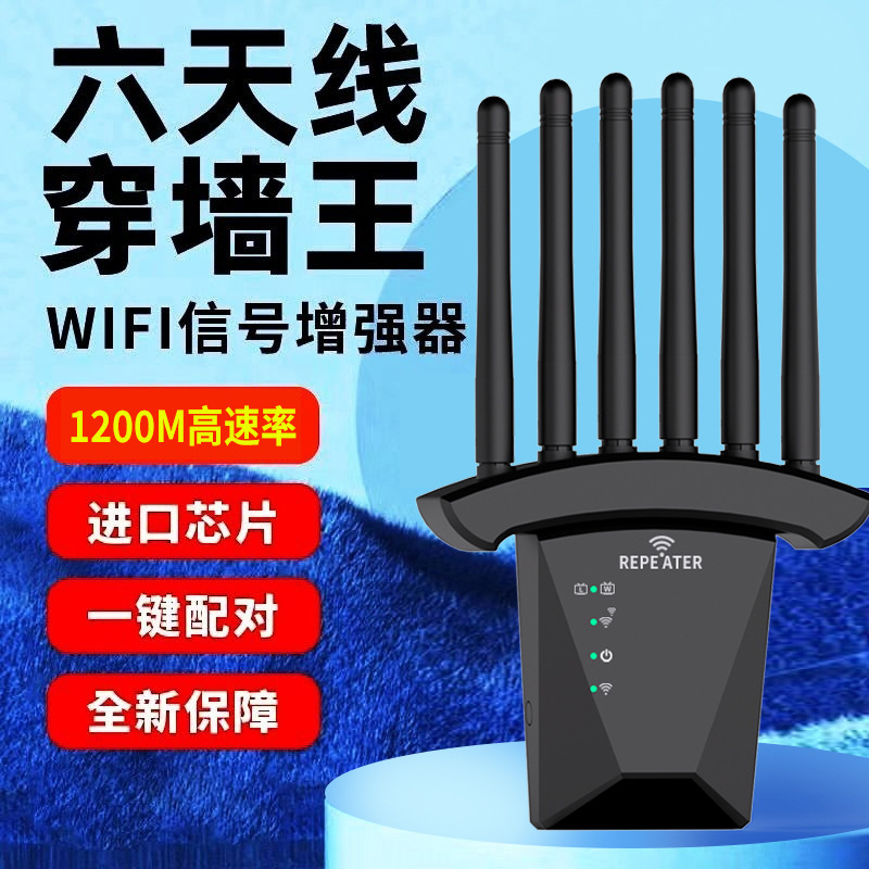 Six-antenna WiFi through the wall king dual frequency 1200M signal amplifier home relay extender