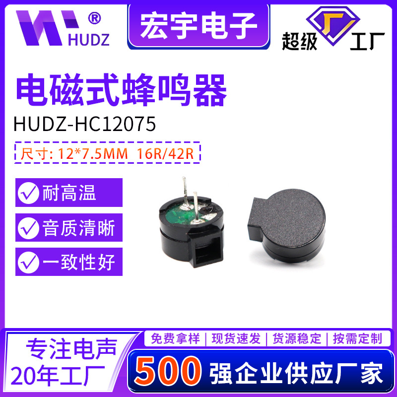 12075 Passive Side-Emitting Buzzer 12×7.5 mm Eco-Friendly High-Temperature-Resistant Electromagnetic Buzzer 16 Ω 42 Ω
