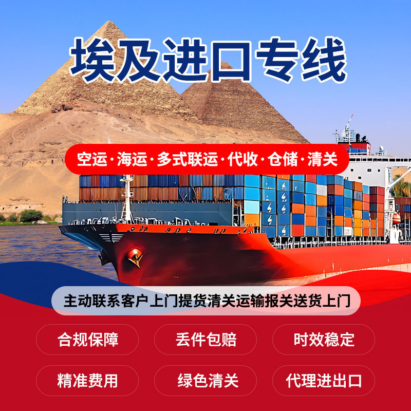 Egypt, Libya, and Algeria import China special line—sea and air freight—with stable customs clearance and delivery times.