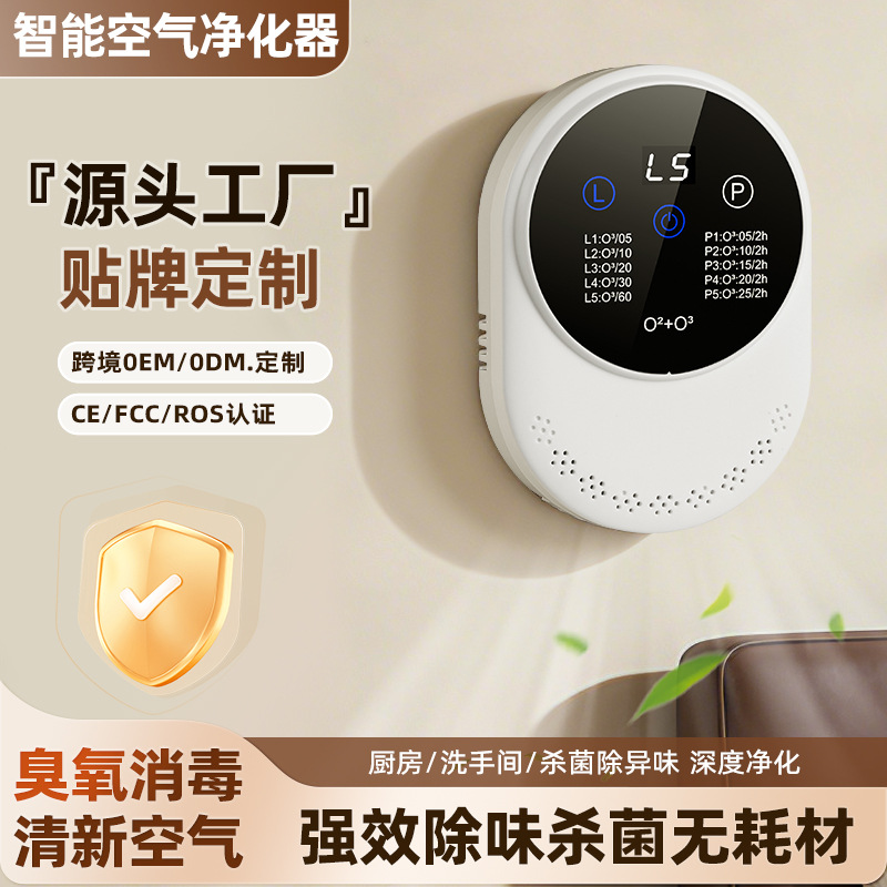 Cross-border new product: air purifier and ozone sterilizer, for home use to remove formaldehyde and odors, negative-ion pet deodorizer.