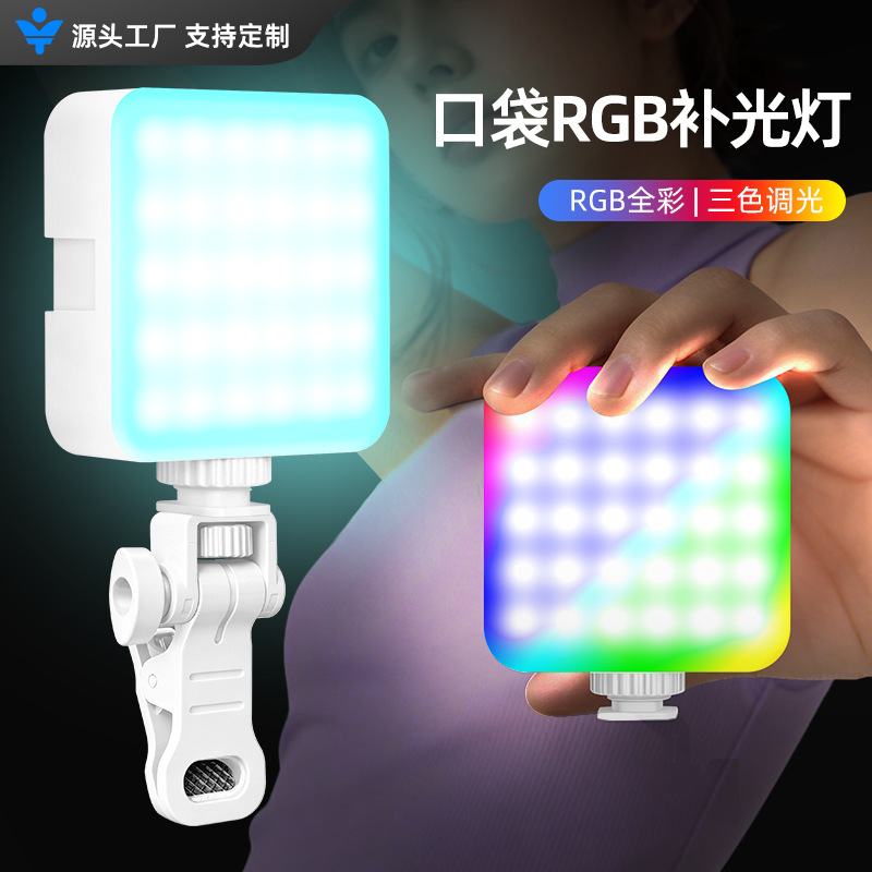 Cloud view mini portable LED backlight mobile phone direct broadcast selfie camera photography atmosphere light RGB flashlight