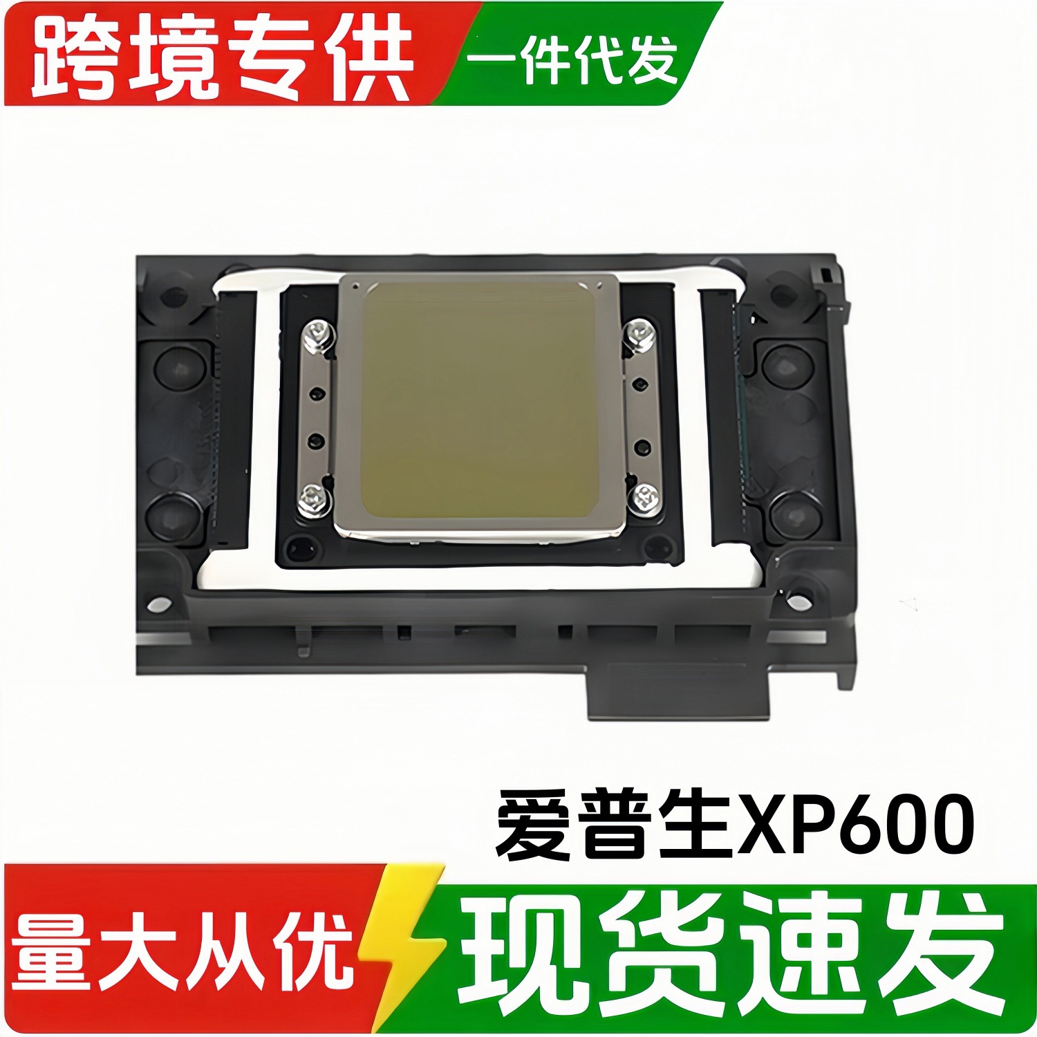 DX11 injection head Ep XP600uv injection head FA09050 six-color UV photographic machine injection head XP600 printer head