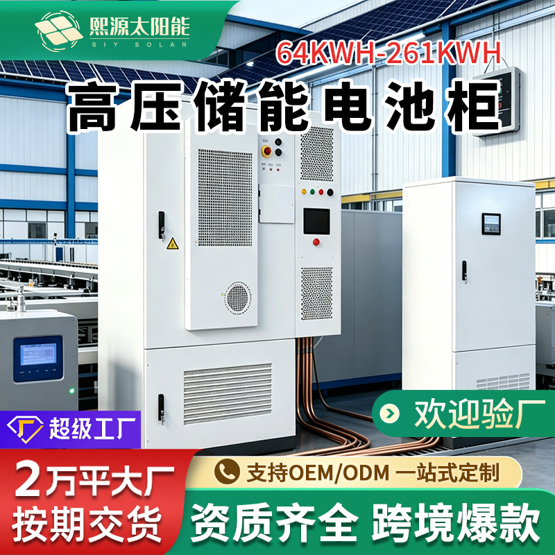 Photovoltaic high-voltage battery energy storage integrated cabinet, 261 kWh, air-cooled rack-mounted lithium iron phosphate industrial and commercial energy storage for solar power.