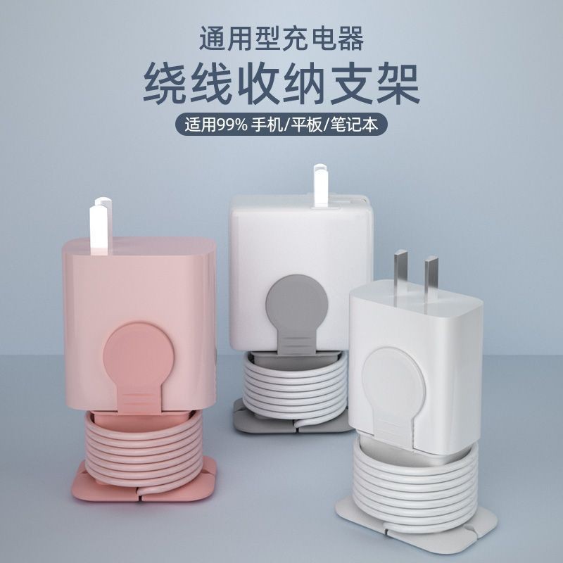 Cell phone charger protective cover against scratching head cover data wire winding wire protection against breakage wire collection