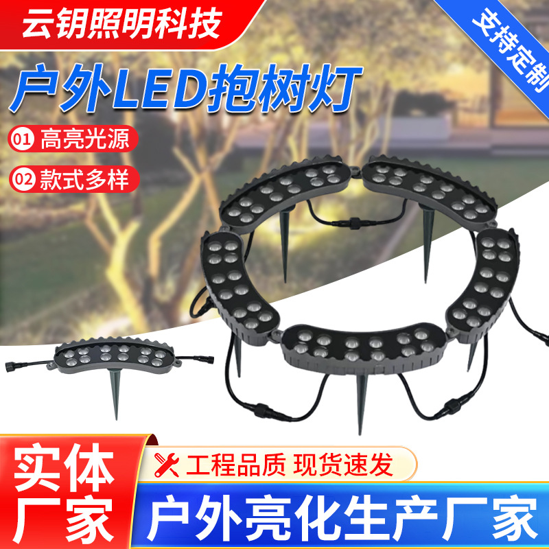 New LED outdoor waterproof tree‑hugging light, ring‑shaped ground‑insert spotlight, courtyard and lawn landscape tree‑lighting lamp, IP65, multicolor