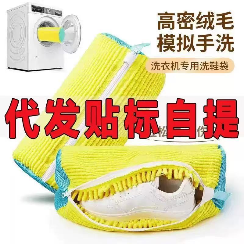 Specialized "Lazy" Shoe Washing Bag for Washing Machines—Shoe Care Bag for Home Use, Machine-Washable, Prevents Shoes from Losing Their Shape