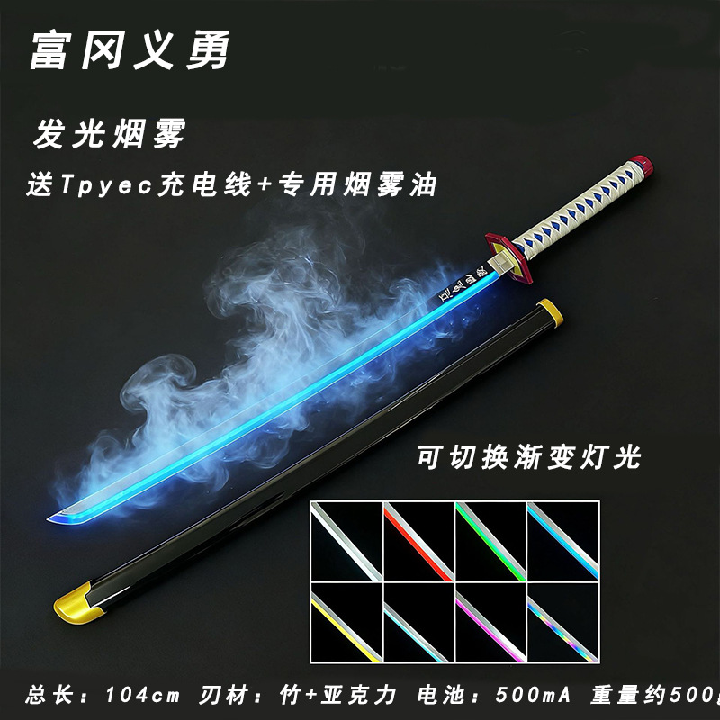 Demon Slayer: Hinokami Kagura Sword with Glowing Smoke, Tomioka Giyu & Tanjiro Kamado Role-Play Props, Switchable Gradient Lighting