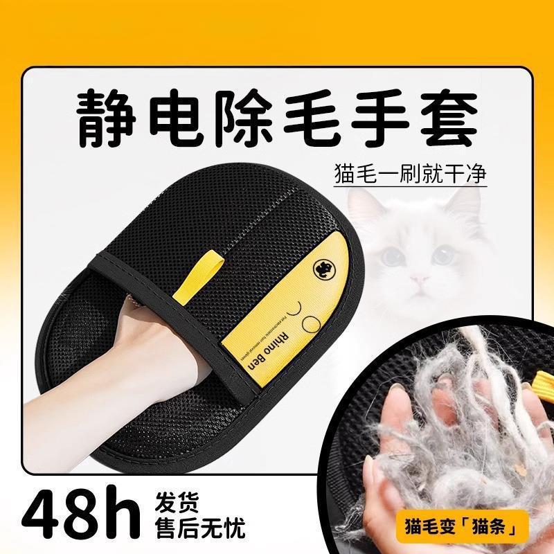 Dust removal gloves for pets