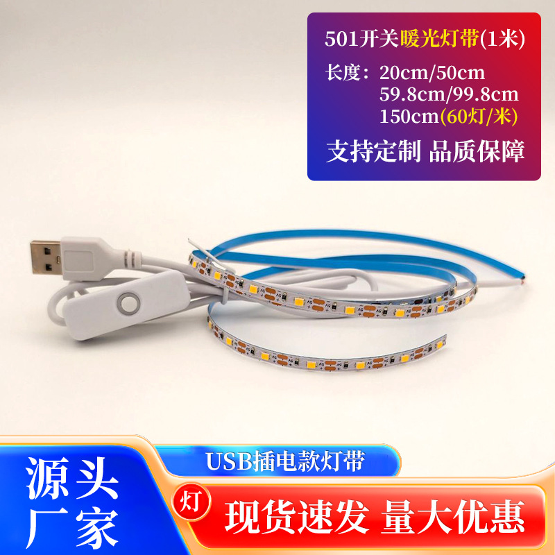 Source factory–customized 5V low-voltage strip lights, photo frame light strips, SUB warm-light strips, and glowing craft light strips—wholesale