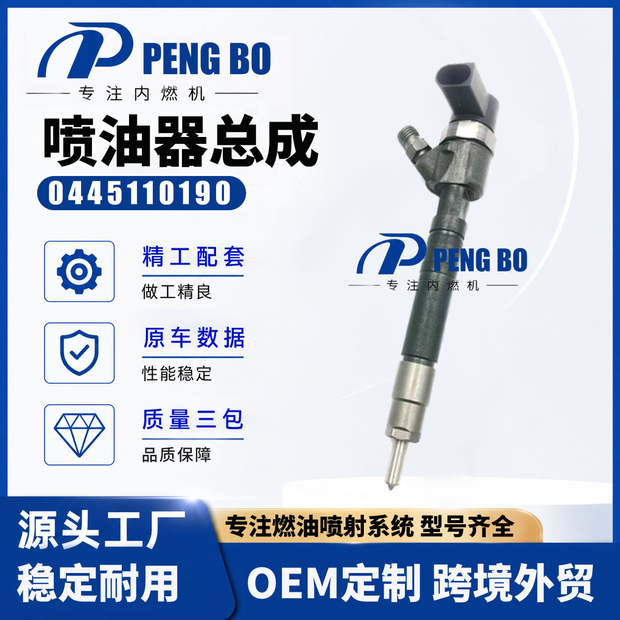 The fuel injector has a total of 0445110190 Benz OE: A6110701687 diesel injector engine