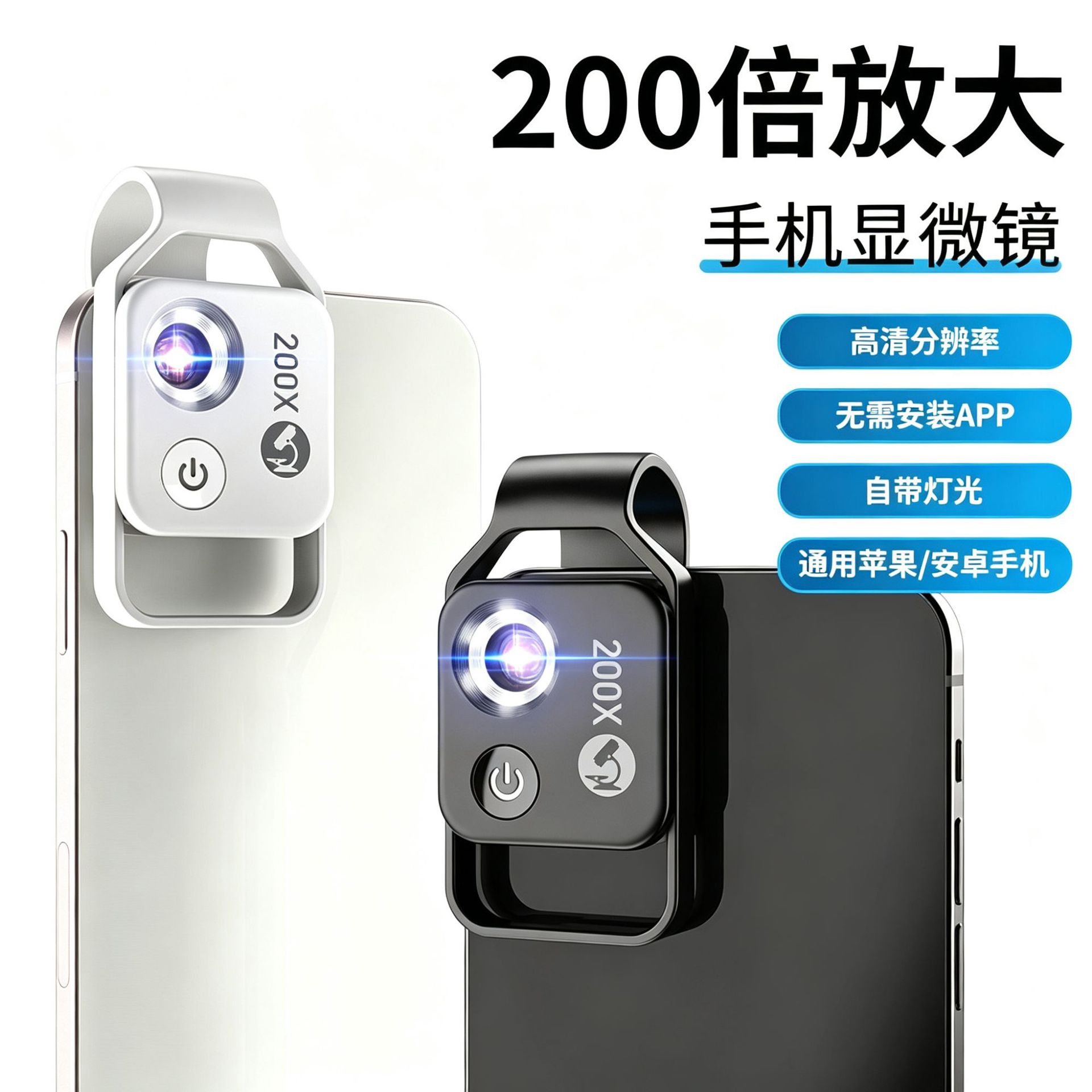 200x HD mobile microscope for imaging and identification, with built-in LED light; portable optical lens, manufacturer‑supplied.
