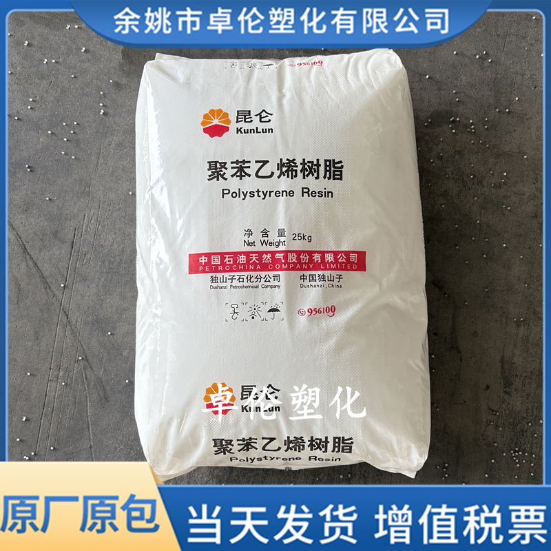 Dushanzi Petrochemical GPPS-500NT—Injection-Molded, Transparent White-Based Polystyrene Plastic Raw Material Granules for Containers and Lighting Fixtures