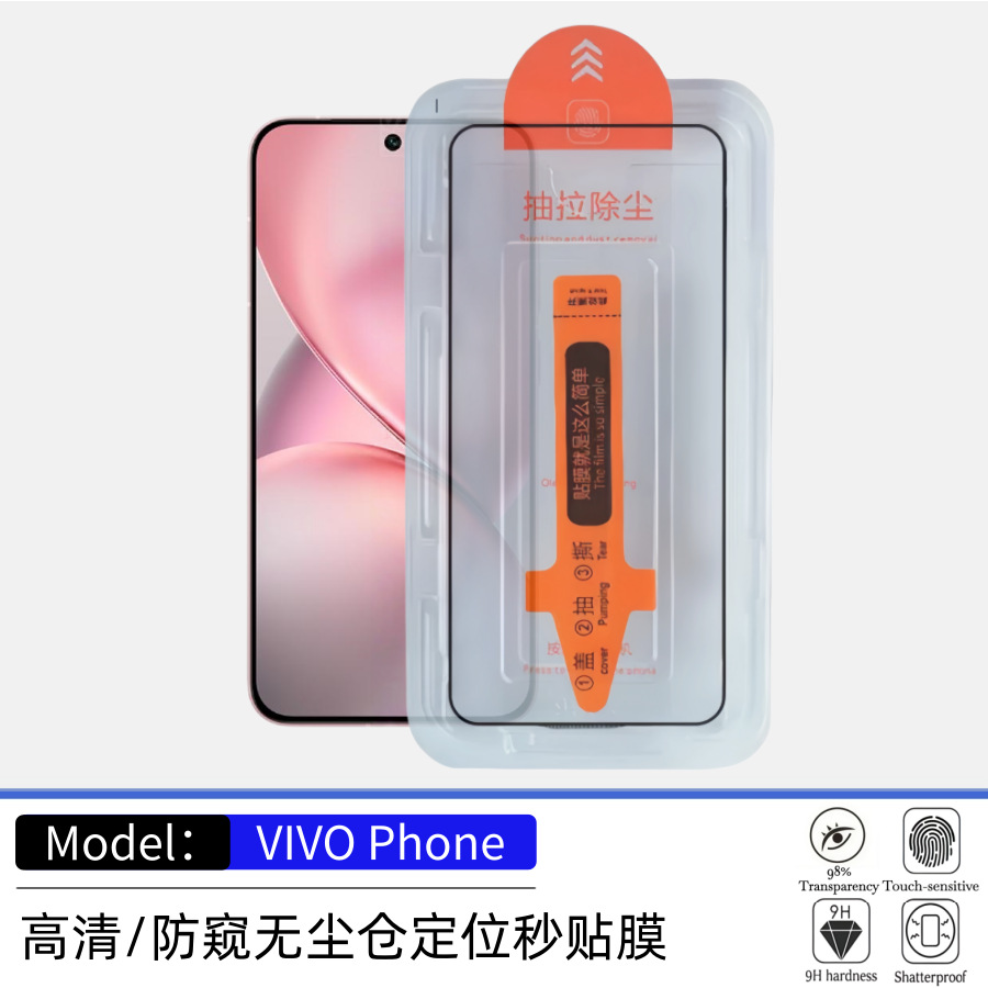 Tempered glass screen protector for VIVO dust-free case, explosion-proof HD film for X200 PM, privacy glass for Y58, and screen protector for V25