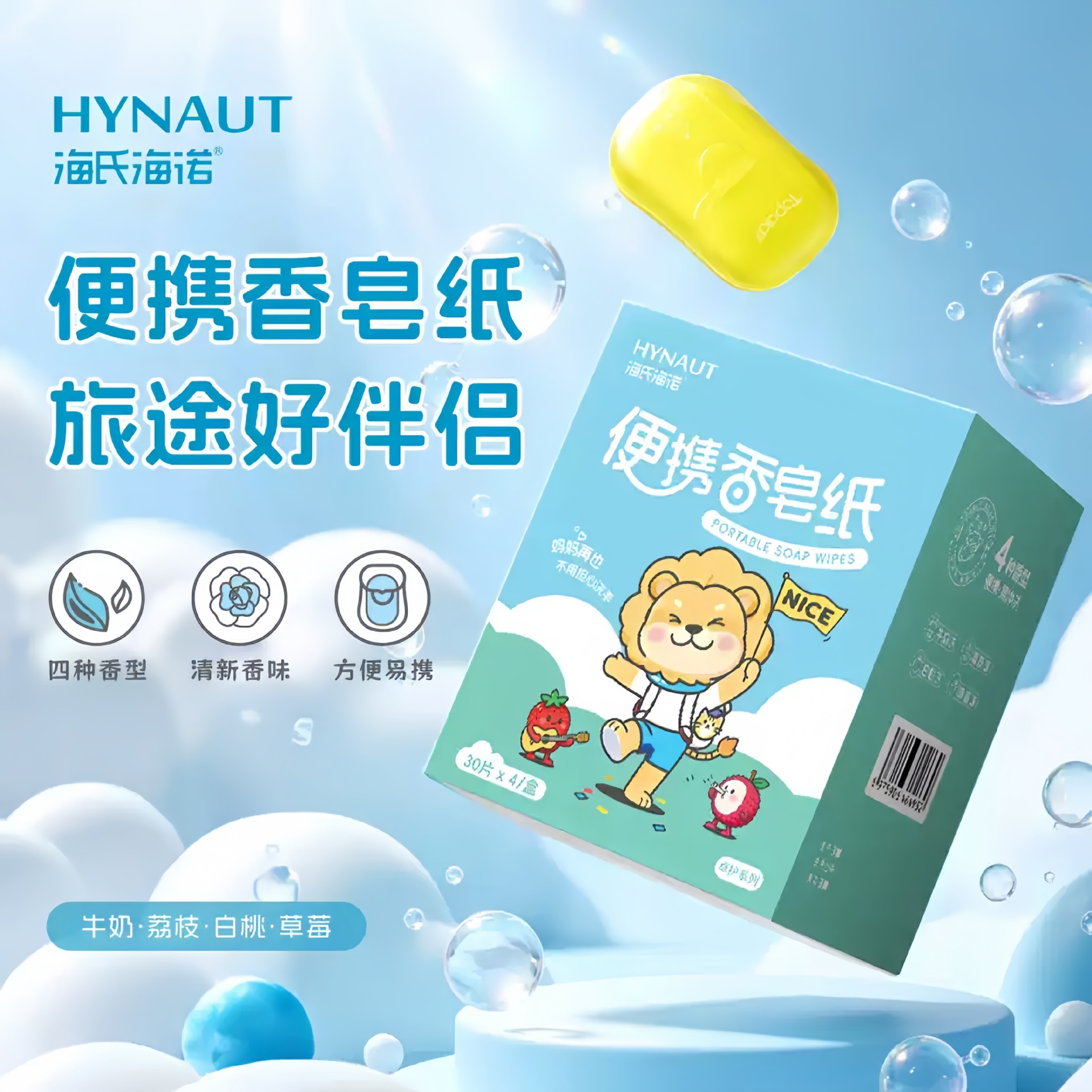 Hai’s Hainuo Portable Soap Paper, Four Fragrances, Fresh Scent—A Great Travel Companion, 30 Sheets per Pack