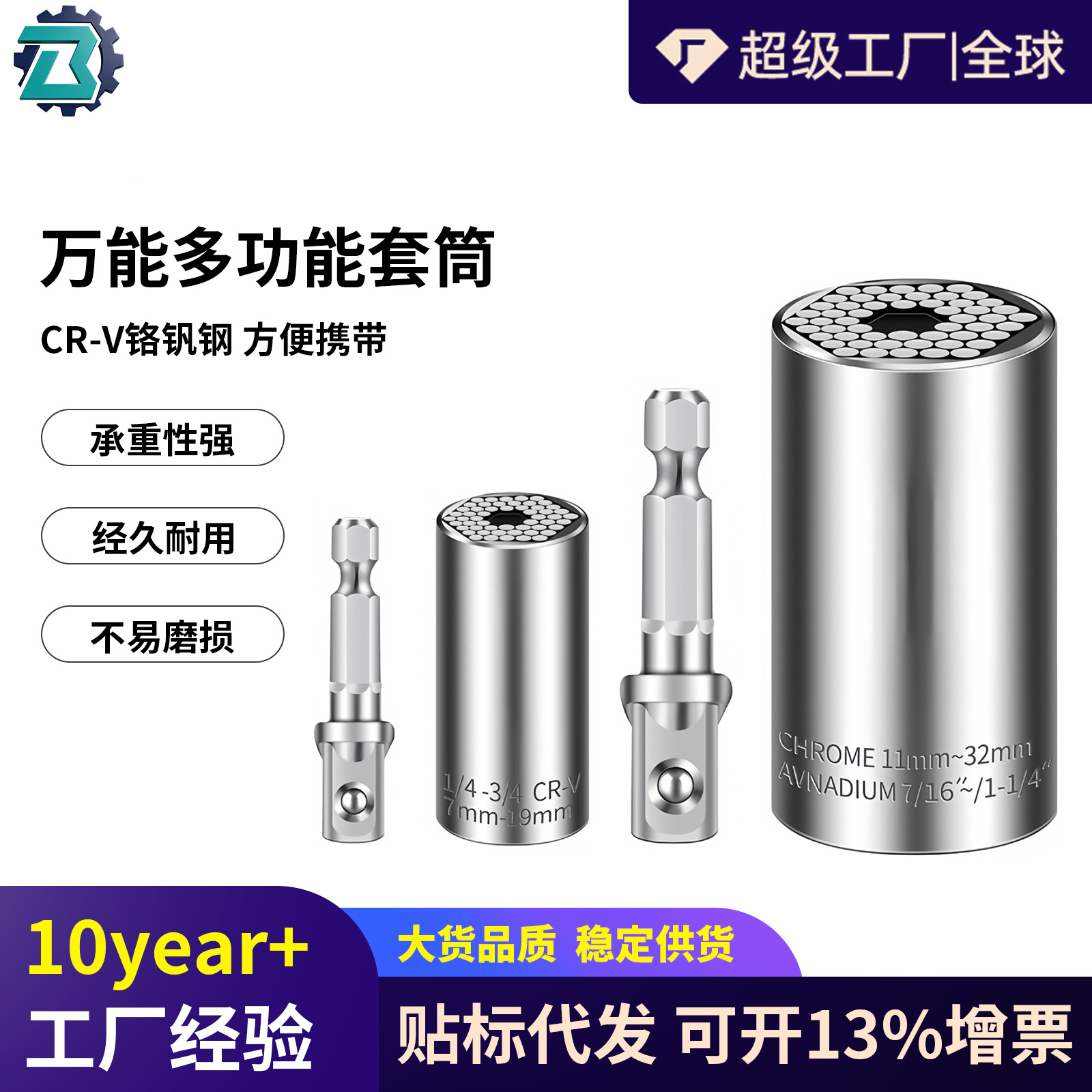 All-purpose socket 7-19mm stainless steel magic socket spindle socket