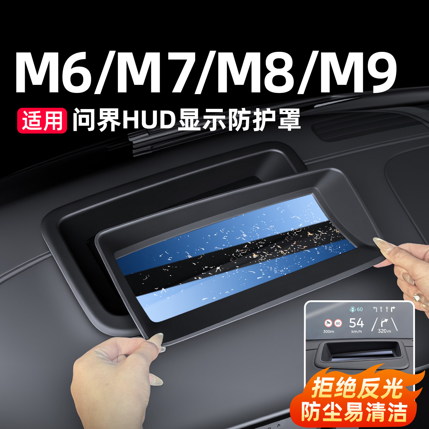 M6/M7/M8/M9 head-up display HUD protective hood frame car interior accessories and supplies