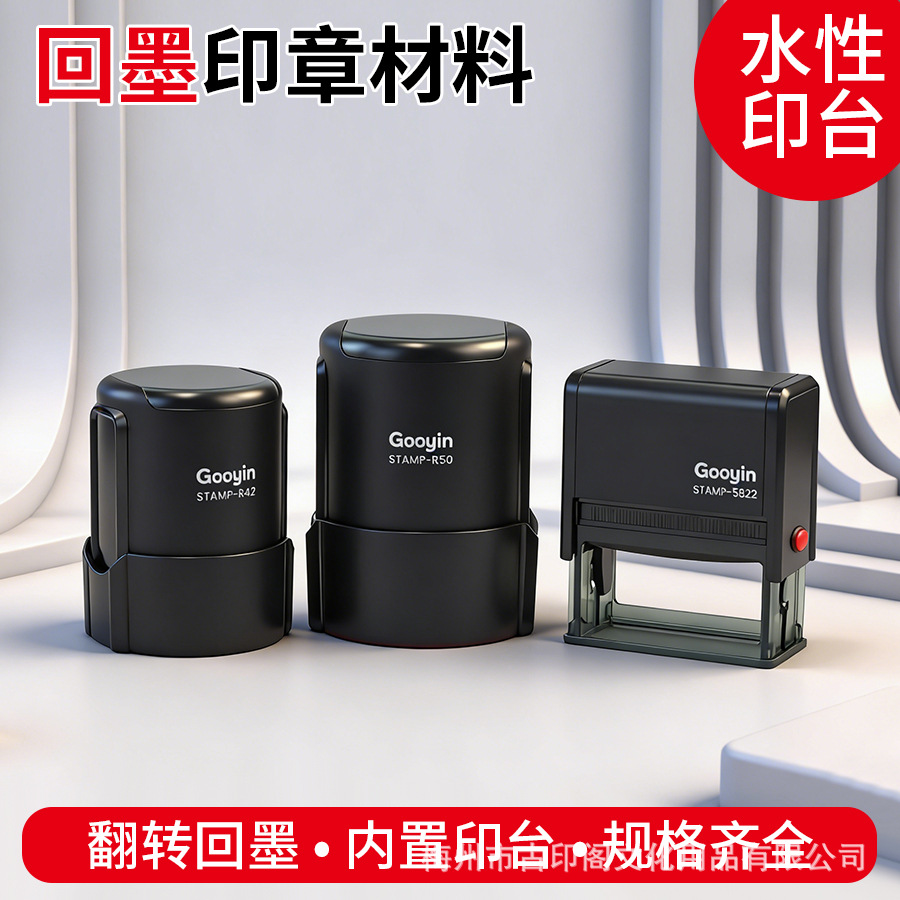GooYin antique‑style refillable stamps: flip‑type, automatic ink‑returning, rectangular and round designs, hopper‑type—wholesale office supplies.