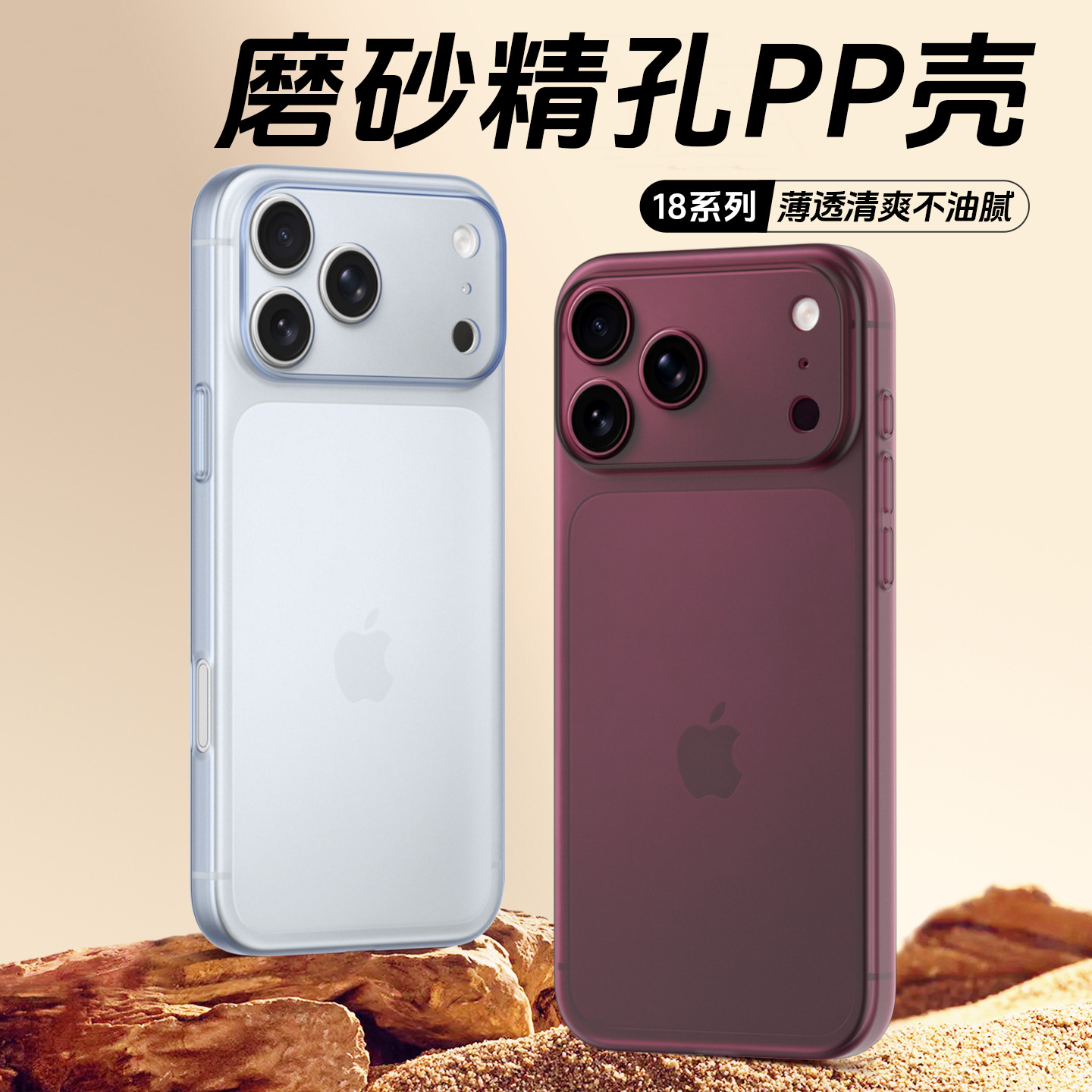 The original factory is suitable for the iPhone 18 Promax ultra-thin PP abrasive, the phone is stainless steel, the fingerprints are not yellowish