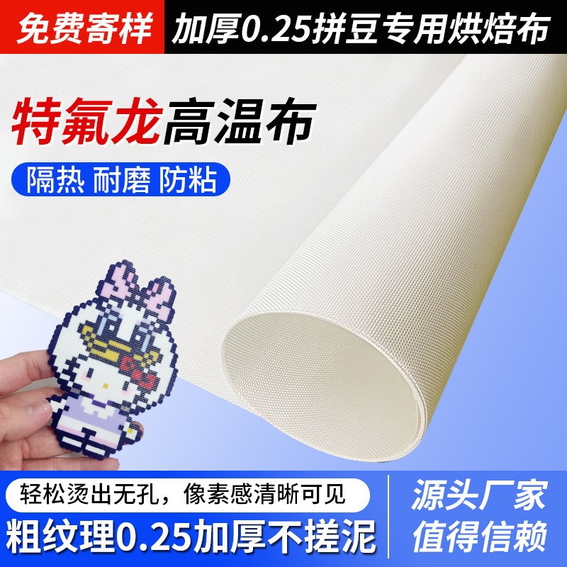 0.25mm thick textured bean‑bag fabric with Teflon coating, high‑temperature resistant—handmade DIY heat‑transfer paper for ironing designs