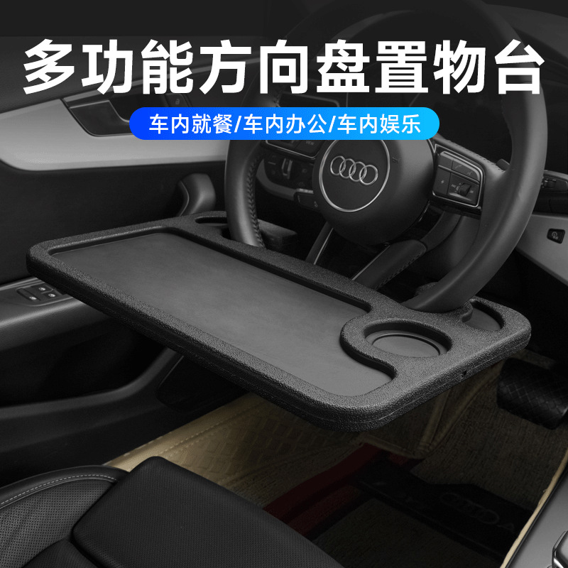 Car steering wheel small table top car dining table car carrying laptop stand tablet computer in car dining table