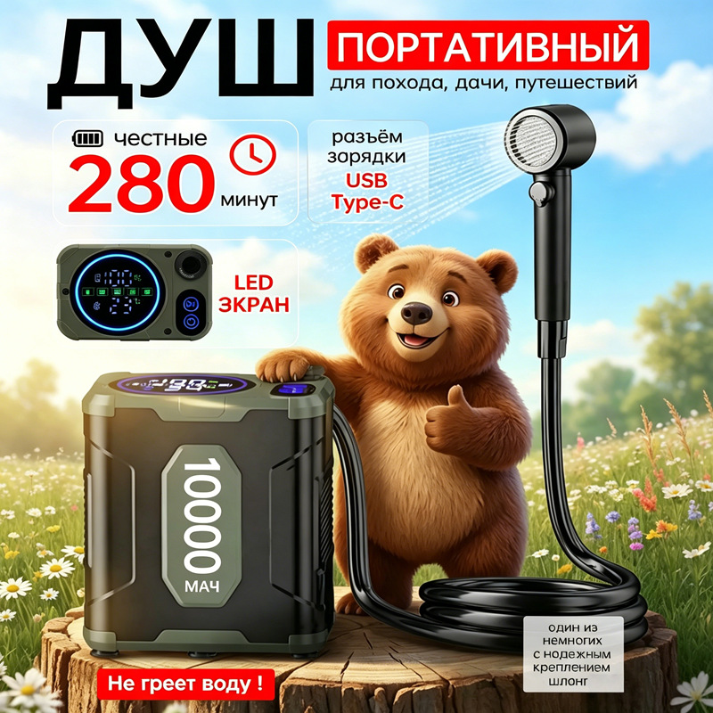 2026 New Model 10,000 mAh Outdoor Shower—A Handy Bathing Tool for Camping, Dorms, and Home Use, Portable Showerhead