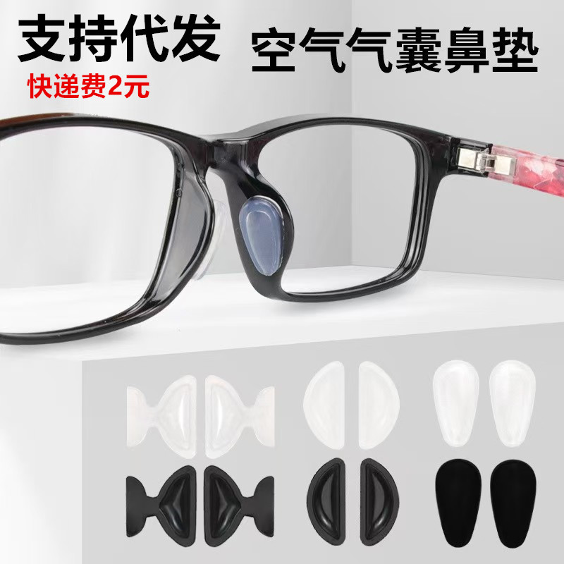Water-drop D-shaped butterfly‑style airbag eyeglass nose pads, silicone soft nose pads, height‑increasing anti‑pressure‑mark nose pads—wholesale
