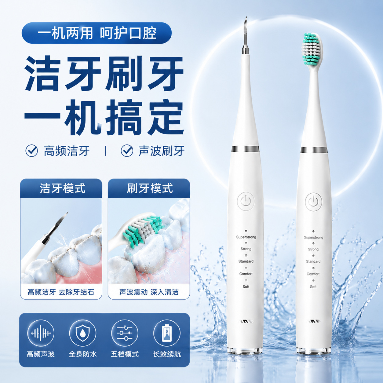 Household ultrasonic tooth cleaner electric toothbrush integrated dental appliance to remove tooth decay oral care equipment