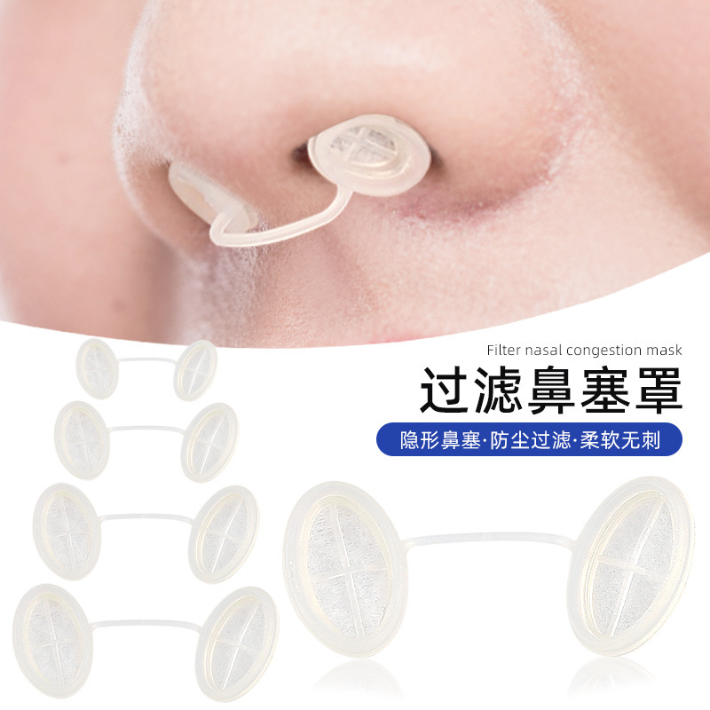 Cross‑border disposable invisible filter nasal plugs, nasal cavity expansion to prevent gray dust, smog, and industrial particulates