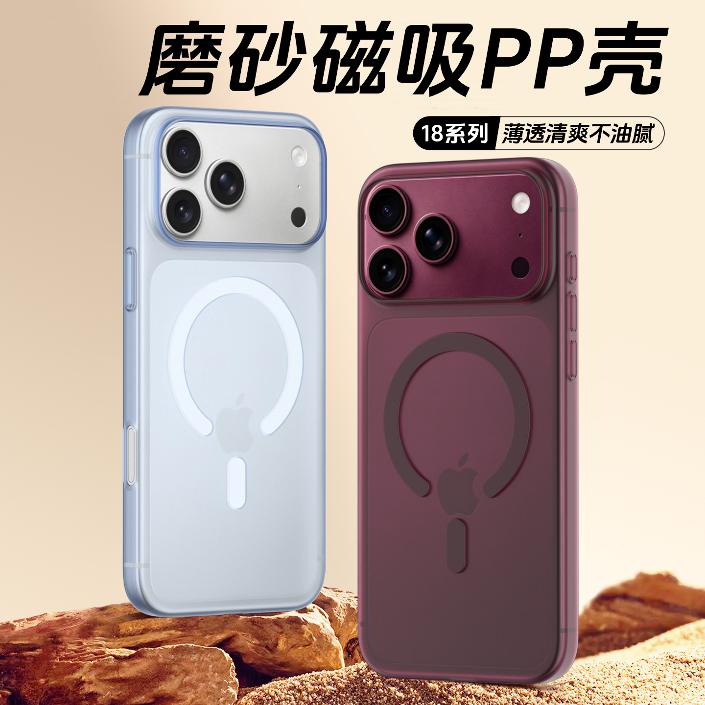Direct from the manufacturer: Ultra-thin, matte PP magnetic phone case for iPhone 18 Pro Max—won’t yellow