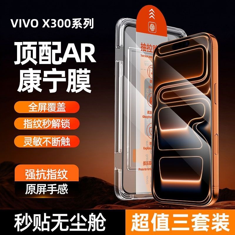 X300S full-screen coverage with X300pro anti-wrinkle, anti-explosion secondary patch for VIVOX300 dust-free aluminum-steel film