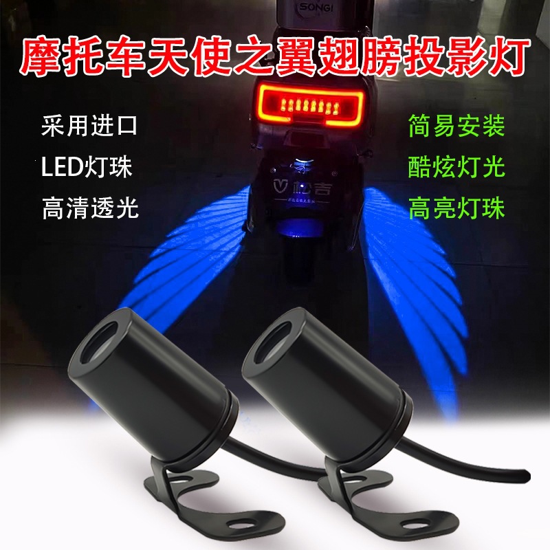Cross-border new model motorcycle lighting ground lights angel wings projection lights welcome lights carpet lights refurbished atmosphere lights