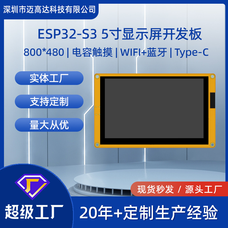 ESP32 S3 Development Board with 5‑inch TFT Display, 800×480 Resolution, Supports Wi‑Fi, Bluetooth, Capacitive/Resistive Touchscreen