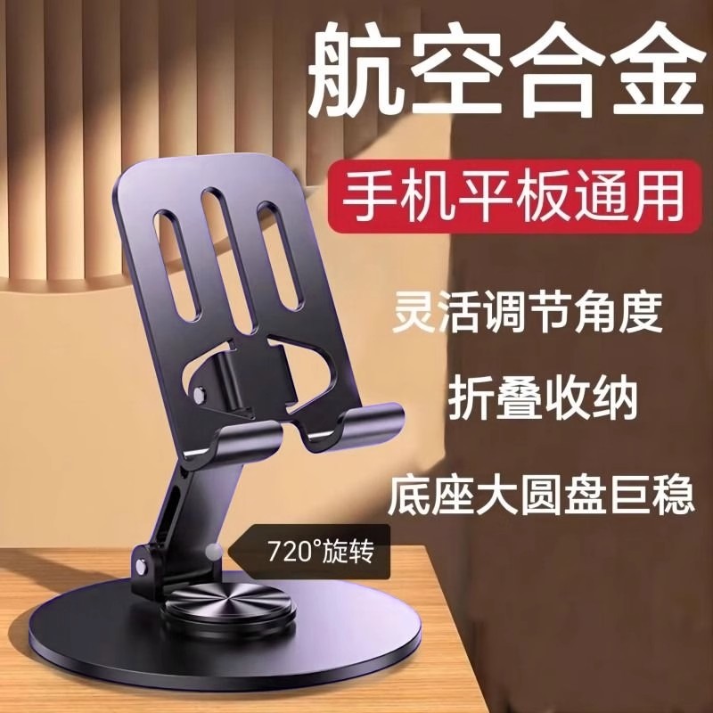 Mobile phone rack is a portable foldable rotating all-metal flat rack for mobile phones.
