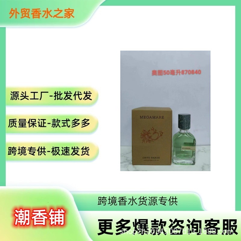 [Cross-Border Foreign Trade] Vietnamese Perfume – Otto MEGAMARE Perfume