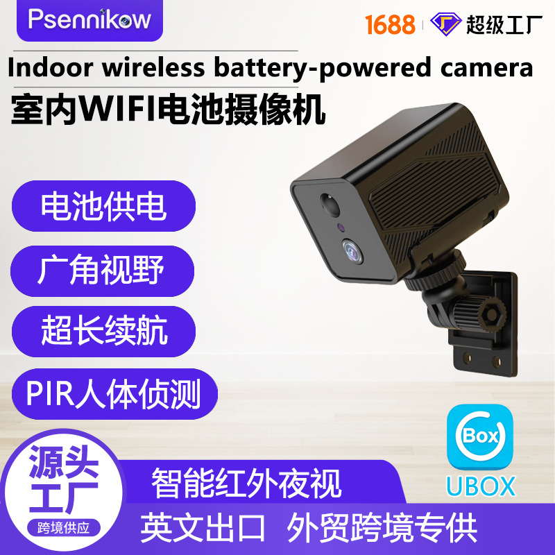 Cross-border UBOX low-power battery camera, indoor plug-free HD WiFi battery-powered camera—wholesale
